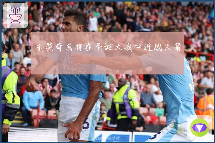 东契奇或将在圣诞大战中迎战火箭